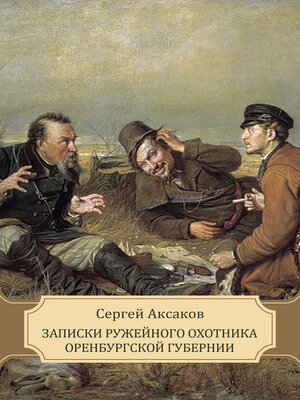 cover image of Zapiski ruzhejnogo ohotnika Orenburgskoj gubernii